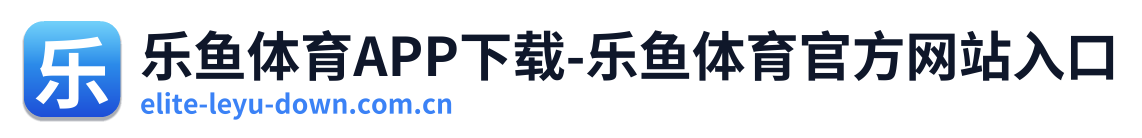 乐鱼体育APP下载-乐鱼体育官方网站入口 Logo